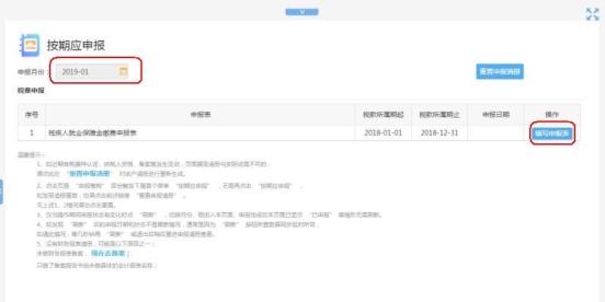 在下方顯示對(duì)應(yīng)錄入屬期報(bào)表