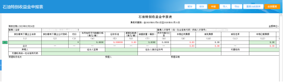 填寫申報表