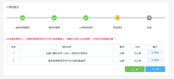 進入資料預覽頁面