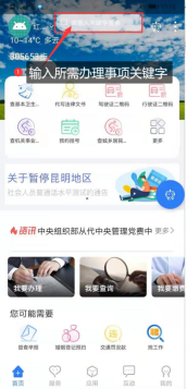 首頁(yè)直接搜索所需辦理事項(xiàng)名稱