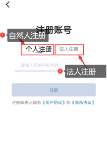 選擇自然人注冊(cè)或法人注冊(cè)