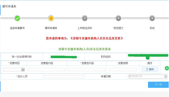 涉稅專業(yè)服務機構(gòu)管理