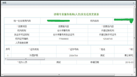 對錄入的信息進行查看