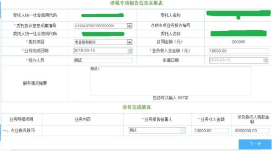 涉及委托人稅款金額