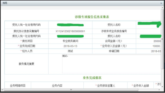 對(duì)錄入的信息進(jìn)行查看