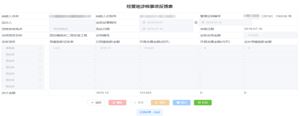 反饋結(jié)果顯示為成功