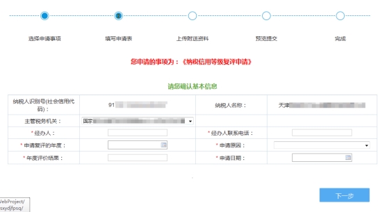 進入信息填寫頁面