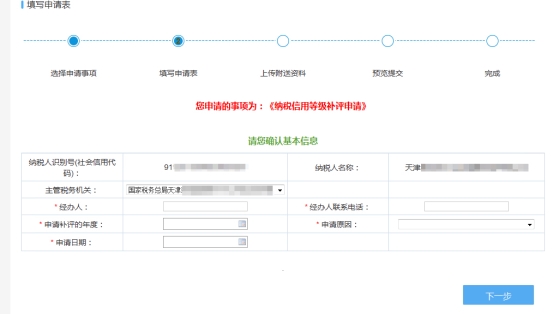 進入信息填寫頁面