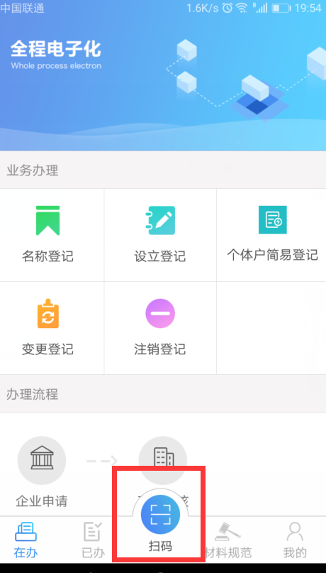 手機(jī)廣西掌上工商APP