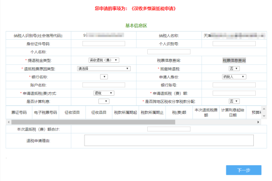 進(jìn)申請表填寫頁面