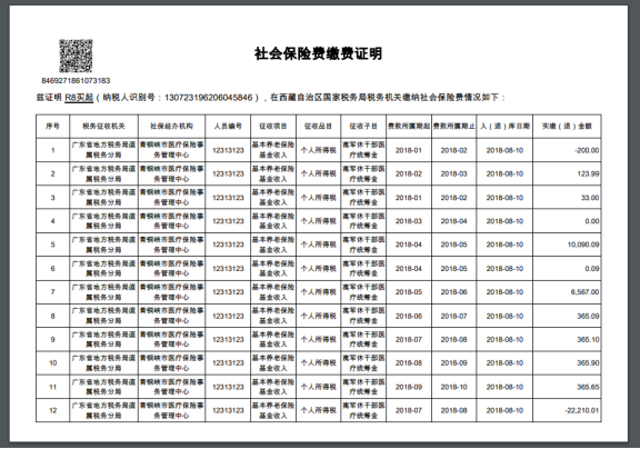 下載繳費(fèi)證明的PDF