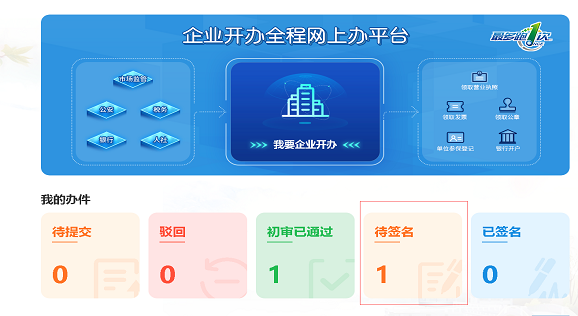 浙江省企業(yè)登記全程電子化登記平臺(tái)