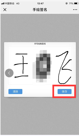 手機(jī)上手繪簽名