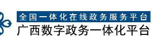 廣西市場監(jiān)督管理局網上登記全程電子化系統(tǒng)企業(yè)變更（備案）登記指南