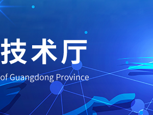 2020年廣東省各地市申請(qǐng)國(guó)家高新技術(shù)企業(yè)認(rèn)定優(yōu)惠政策匯總