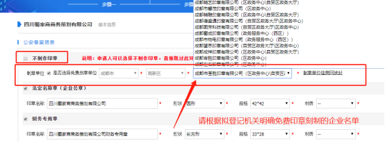 選擇是否填報(bào)刻章信息