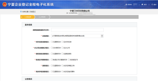 注銷登記受理