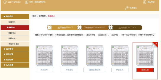 選擇簡易注銷模板