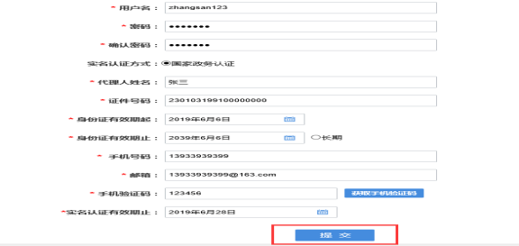 新用戶信息注冊(cè)完畢