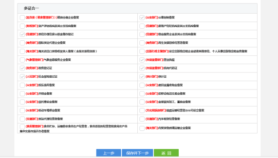 根據(jù)經營范圍或特殊情況填寫多證合一信息