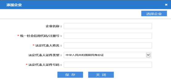 進(jìn)入添加企業(yè)頁面