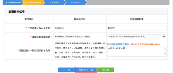 填寫變更備案信息