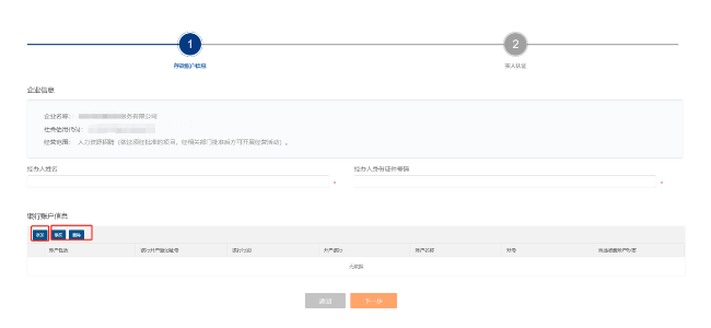 維護存款帳戶信息