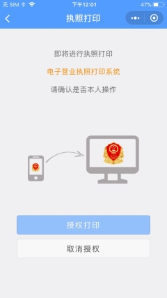 在APP上選擇要打印的電子營業(yè)執(zhí)照并進(jìn)行驗(yàn)證