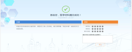 簽字材料提交成功頁(yè)面