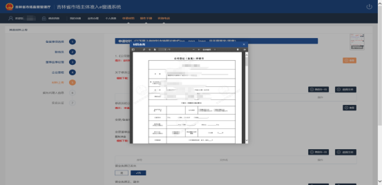 上傳材料頁