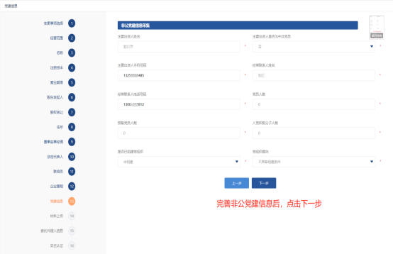 非公黨建信息采集頁(yè)面