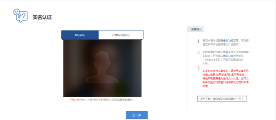 實人認(rèn)證頁面