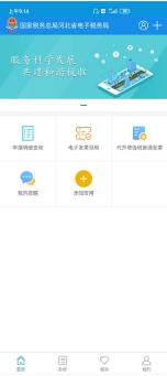 河北省電子稅務(wù)局手機(jī)端