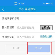 手機(jī)驗(yàn)證嗎