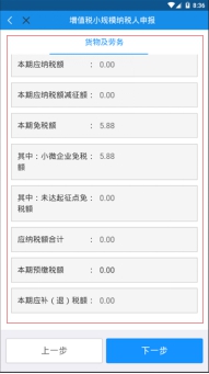 預(yù)覽相應(yīng)稅款信息