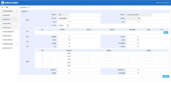 進(jìn)入出港報告錄入頁面