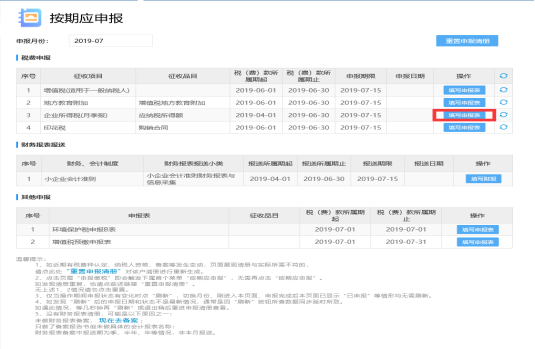 企業(yè)所得稅月（季）度申報(bào)