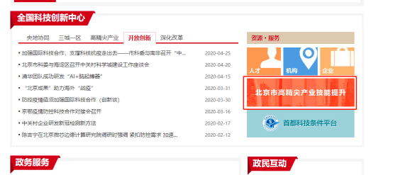 北京市科學(xué)技術(shù)委員會官網(wǎng)