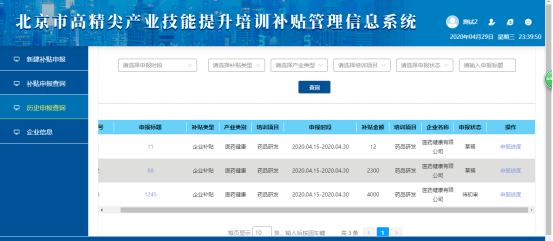 歷史申報(bào)查詢