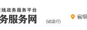 西安政務(wù)服務(wù)網(wǎng)入口及用戶(hù)注冊(cè)登錄操作流程說(shuō)明