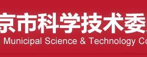 北京市科學技術獎勵辦法實施細則（全文）