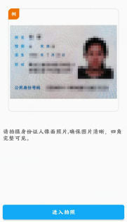 進(jìn)入 認(rèn)證人臉拍照識(shí)別對(duì)比流程