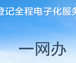 河南企業(yè)登記全程電子化服務(wù)平臺企業(yè)電子營業(yè)執(zhí)照簽名操作流程說明