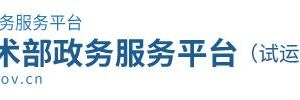 國家科學(xué)技術(shù)部政務(wù)服務(wù)平臺用戶注冊登錄操作說明