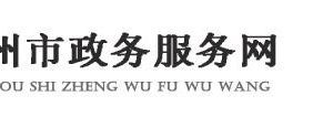 汝州市行政服務中心辦事大廳入駐單位窗口分布及咨詢電話