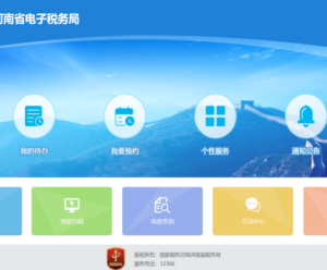 河南省電子稅務(wù)局入口及網(wǎng)上繳納契稅操作流程說(shuō)明