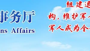 河南省退役軍人事務廳各分局辦事咨詢電話