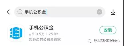 手機(jī)公積金”APP