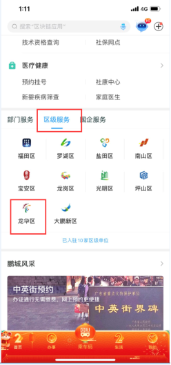 在區(qū)級服務中找到龍華區(qū)
