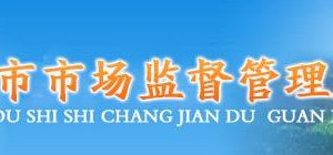 鄧州市市場監(jiān)督管理局全面推行“網上辦”“掌上辦”“郵寄辦”“預約辦”服務